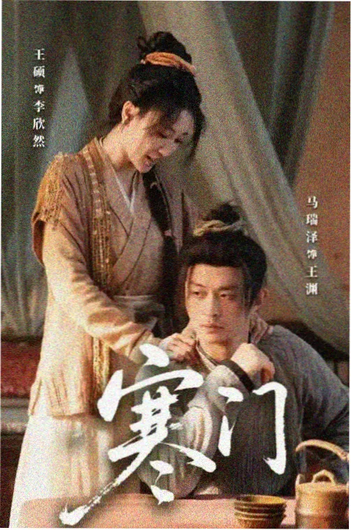 春夜回声剧集封面